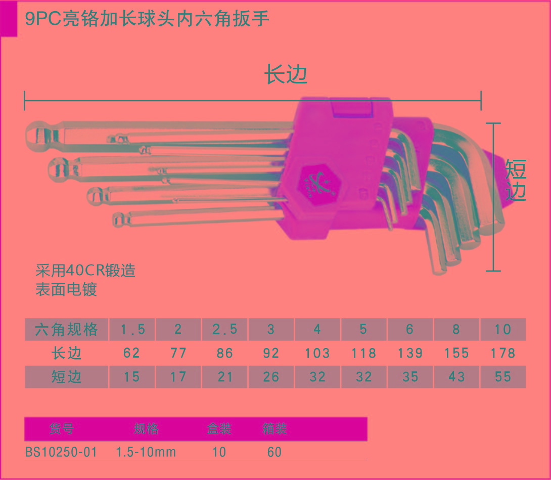 036   9PC亮鉻加長球頭內(nèi)六角扳手2.jpg