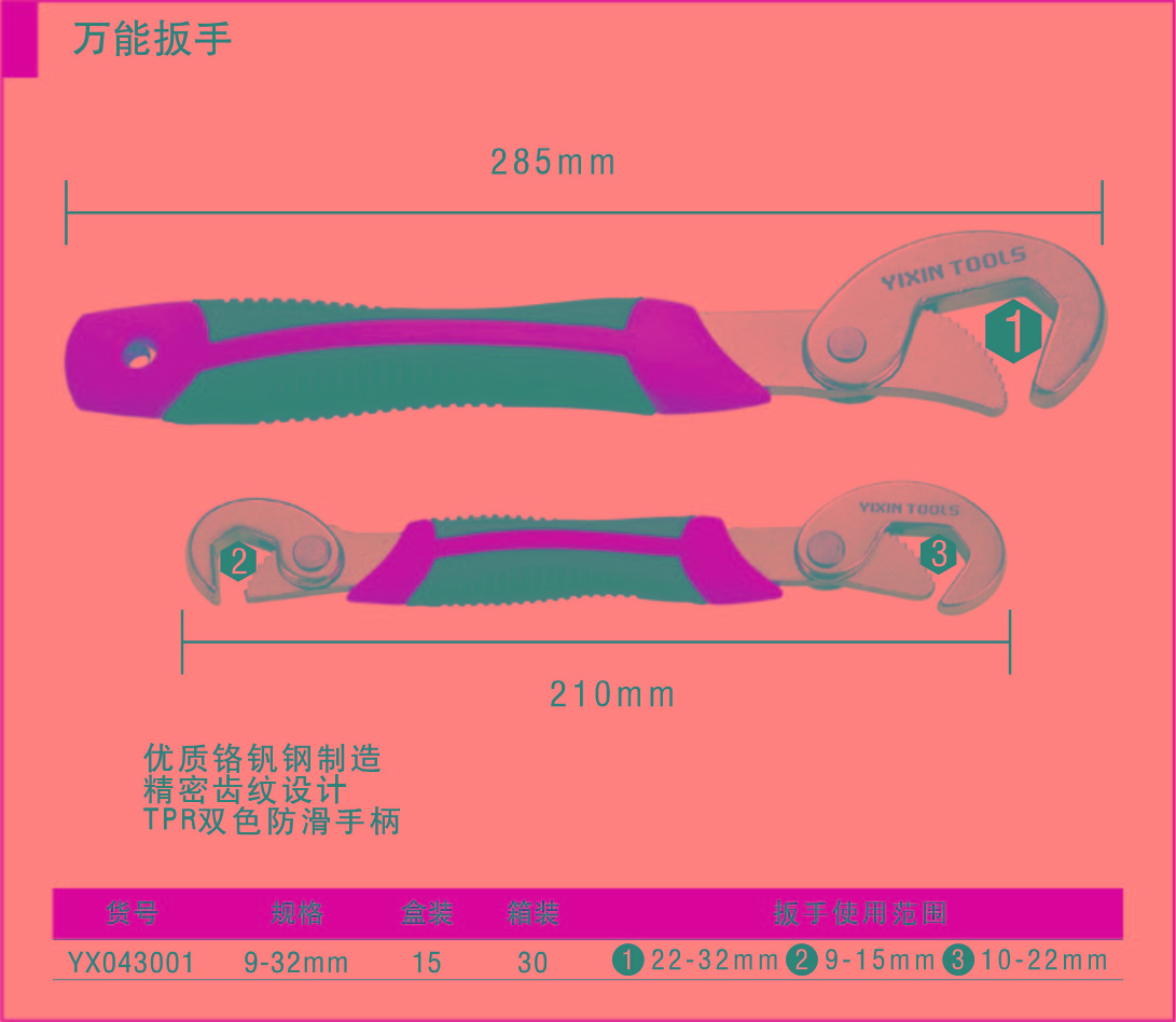 024萬能扳手2.jpg