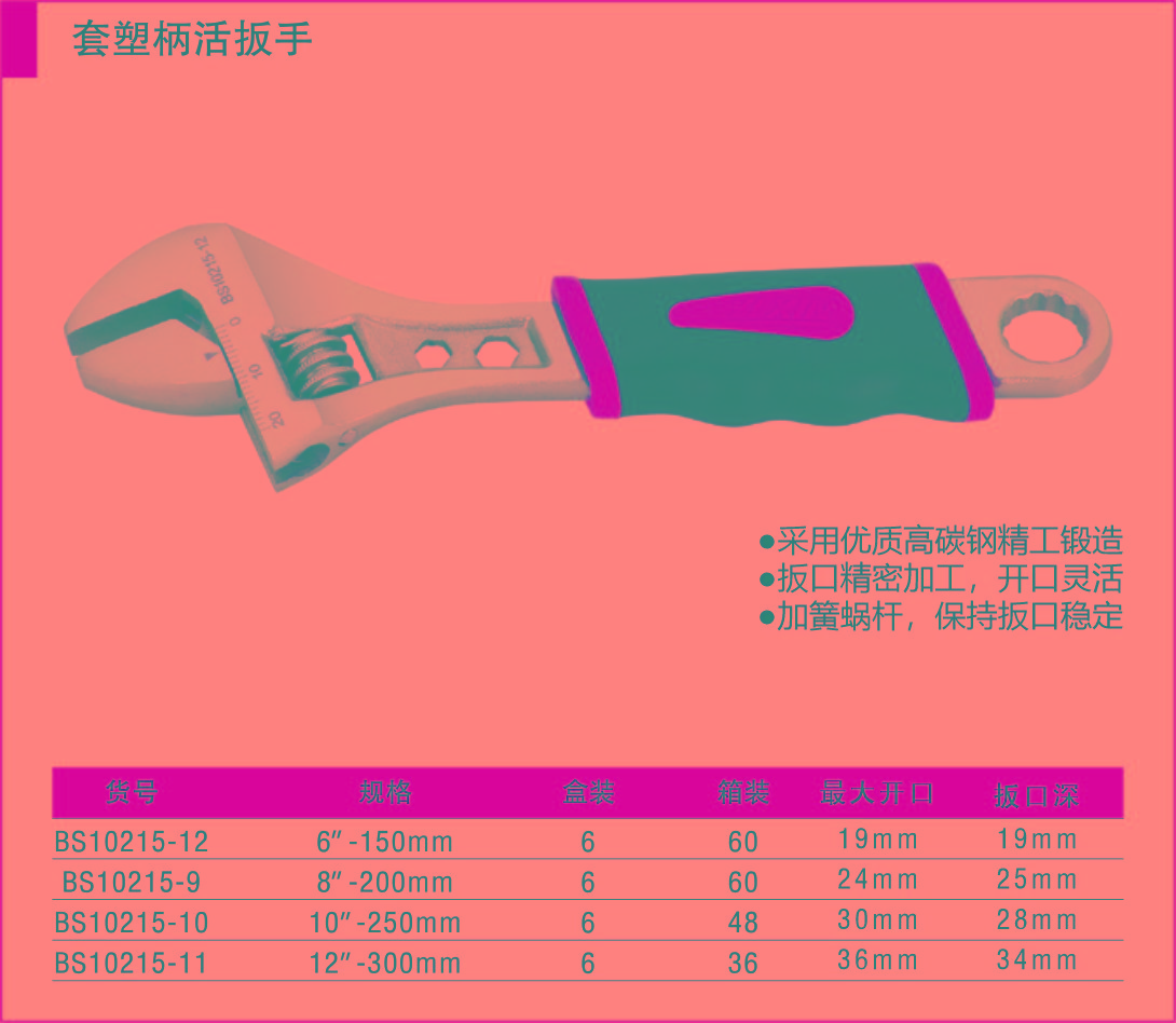 018套塑柄活扳手2.jpg