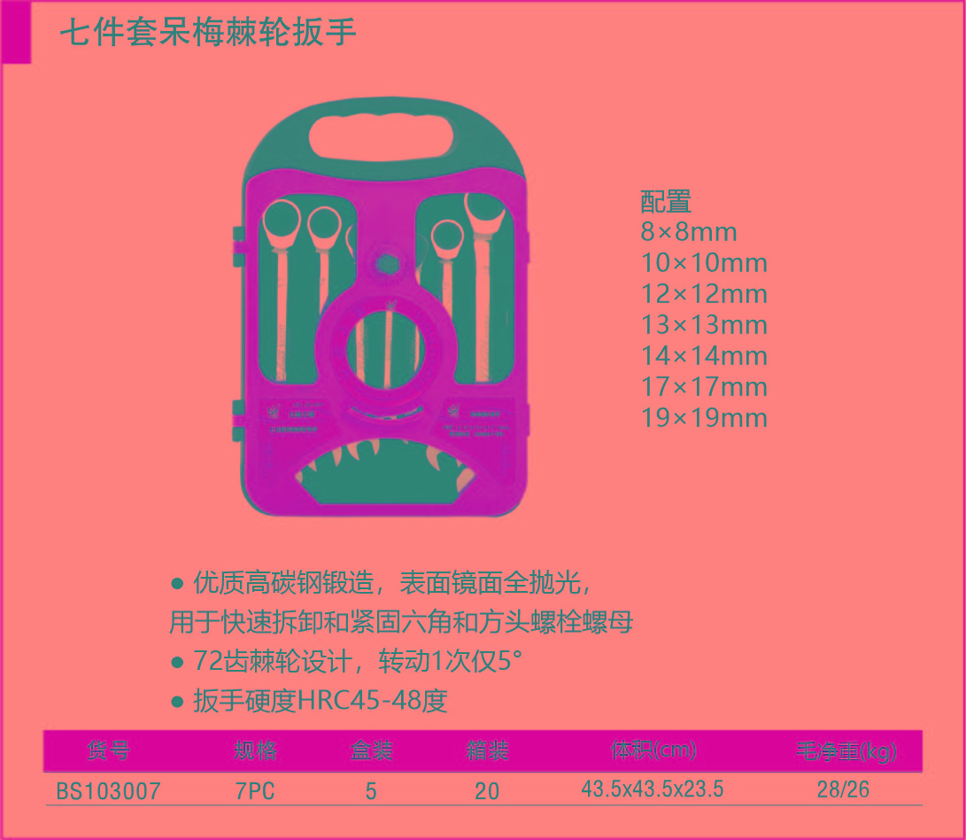 014七件套呆梅棘輪扳手2.jpg