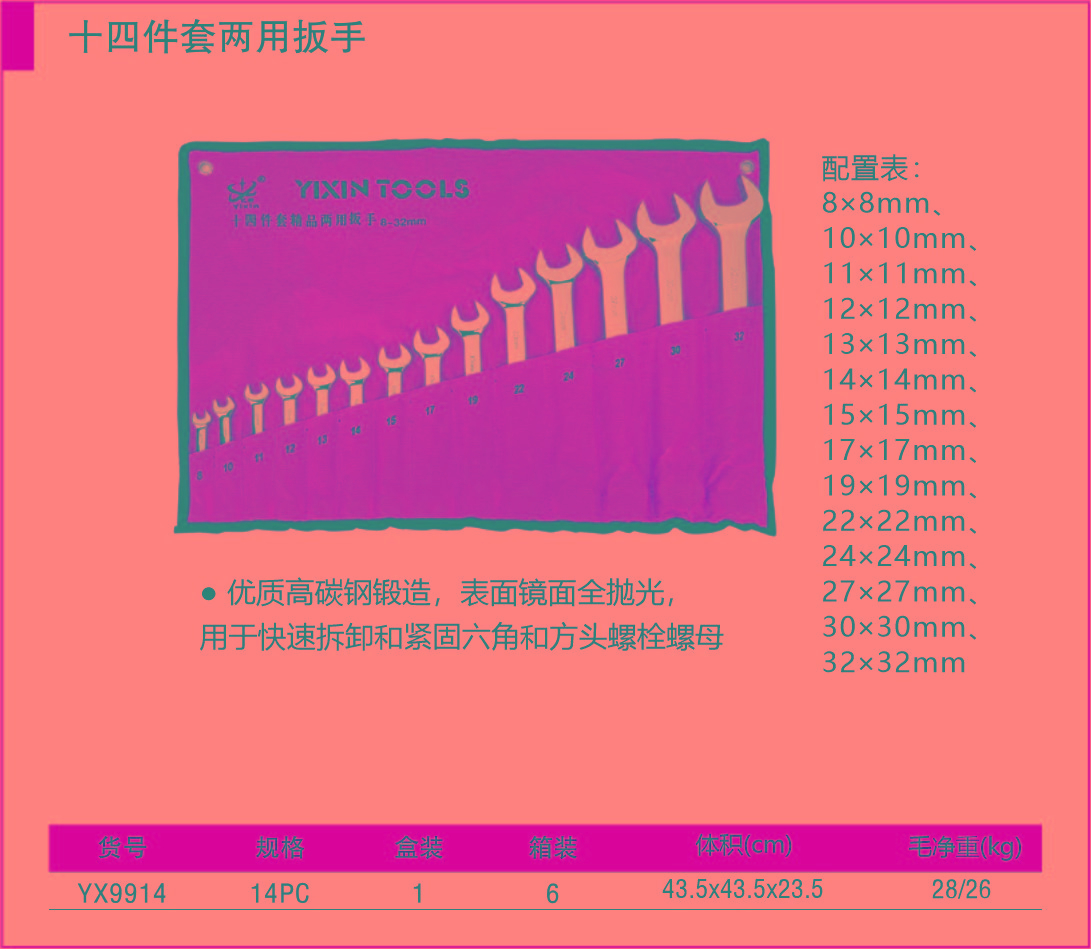 012十四件套兩用扳手2.jpg