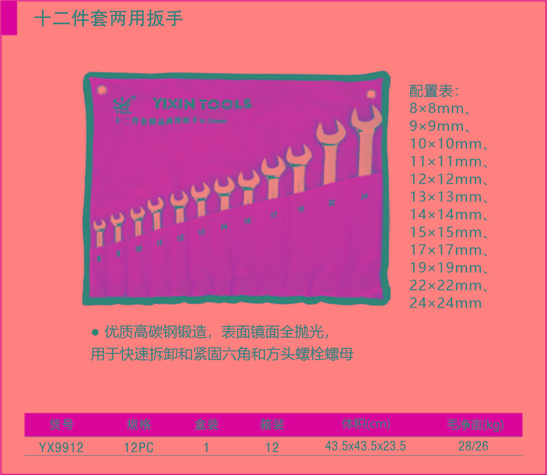 011十二件套兩用扳手2.jpg